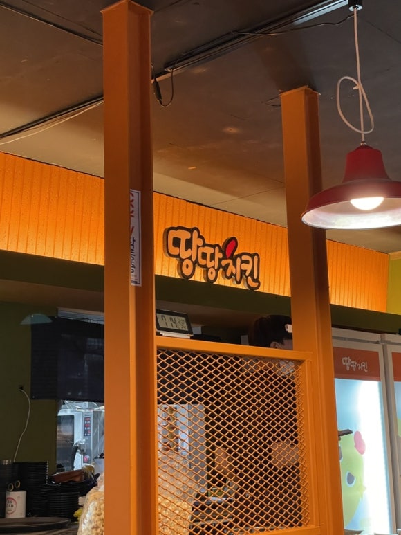 땅땅치킨이천 이미지