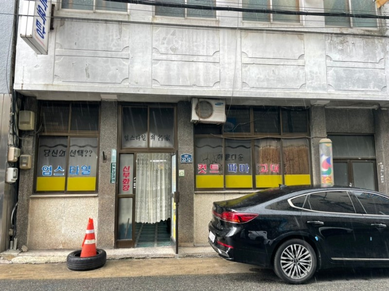 사랑방미용실 이미지