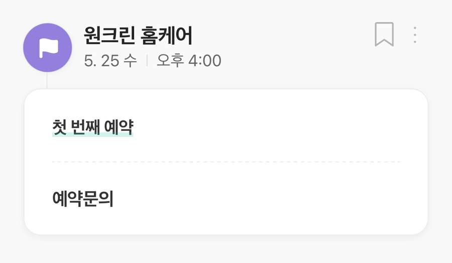 원크린홈케어 이미지