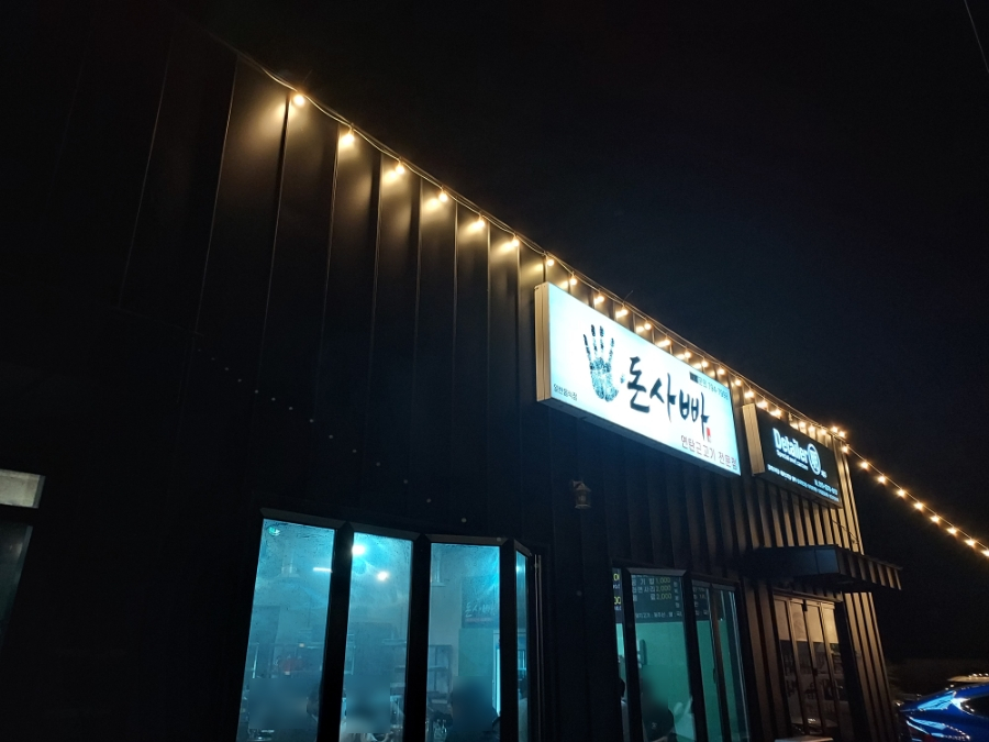 돈사빠 이미지