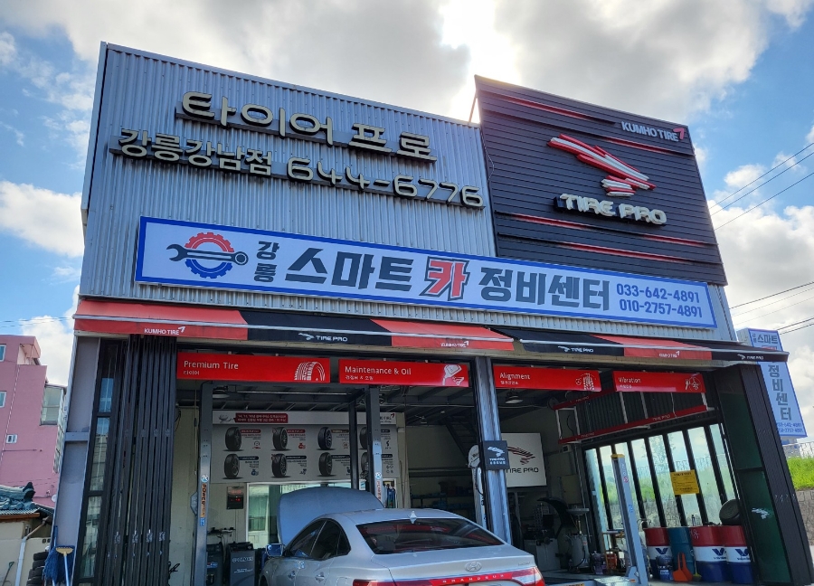 강릉스마트카정비센터 이미지