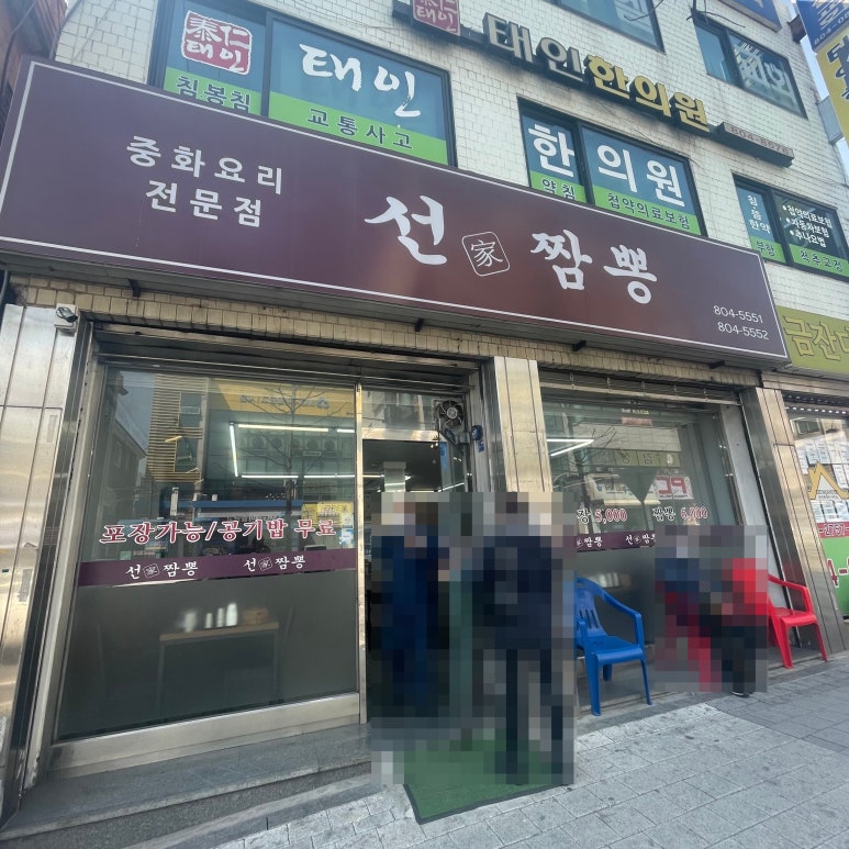 선가짬뽕 이미지