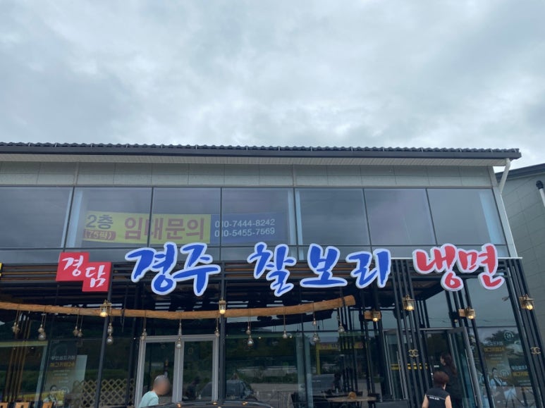 경주찰보리냉면 이미지