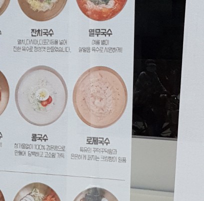 모들랑국수 이미지