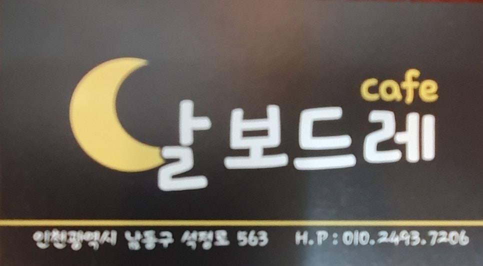 달 보드레 이미지