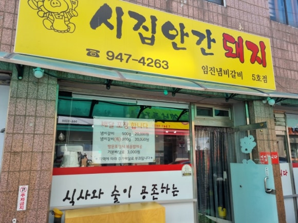 시집안간돼지 이미지