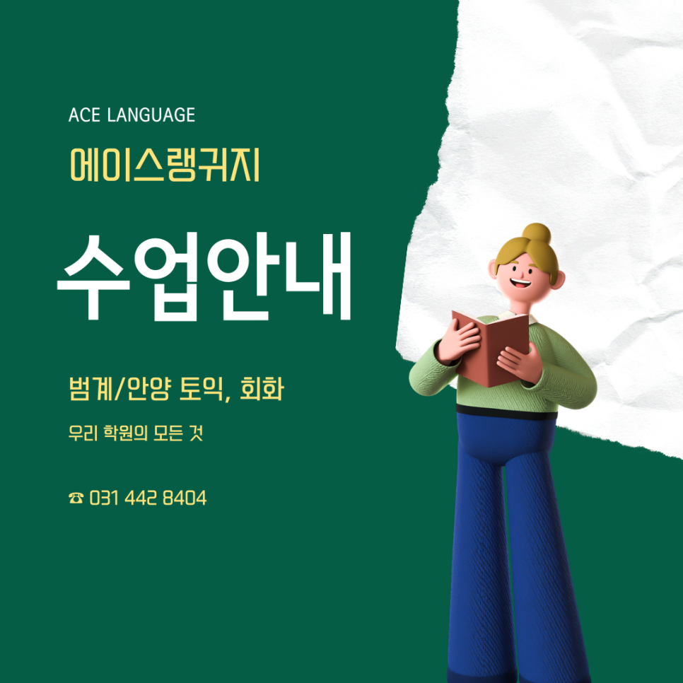 에이스랭귀지어학원 이미지