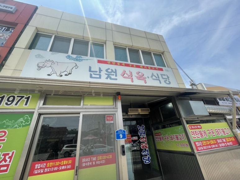 독천식육식당 이미지