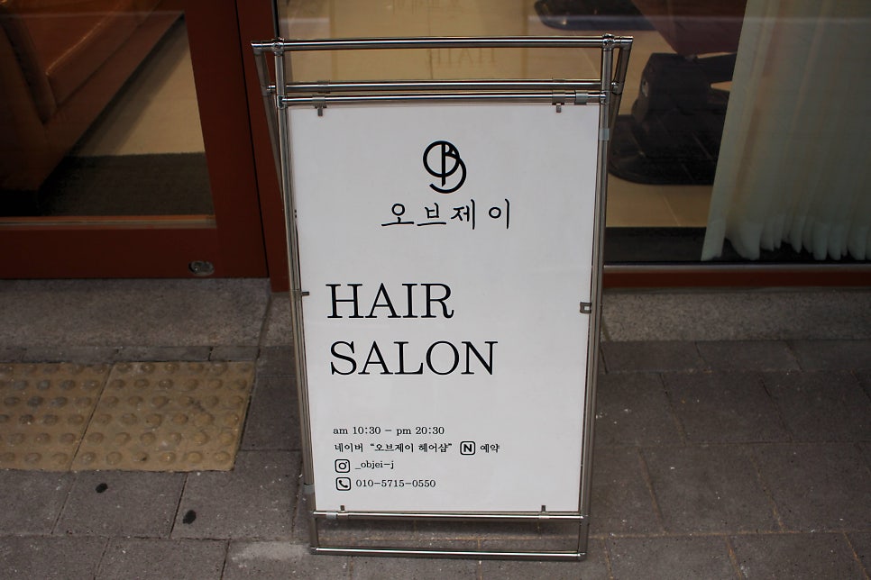 오브제이헤어 이미지
