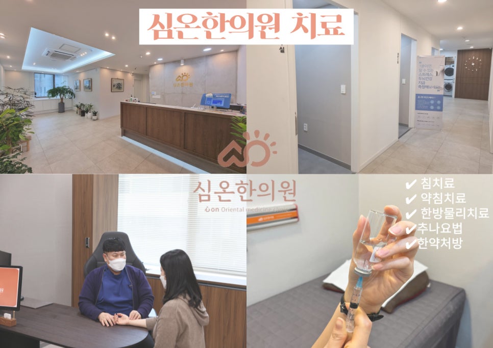 동행한의원 이미지