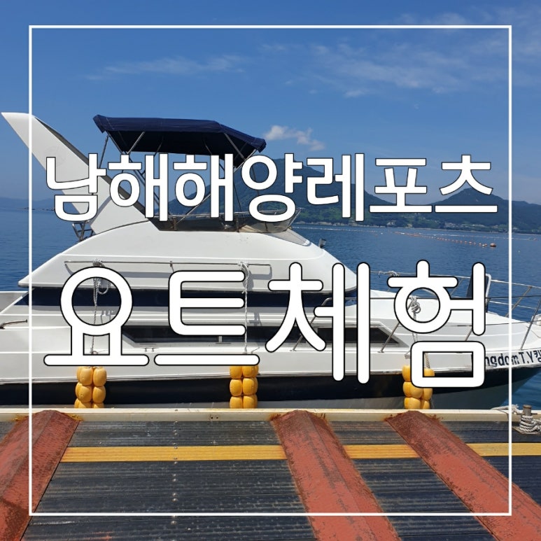 남해해양레포츠 이미지