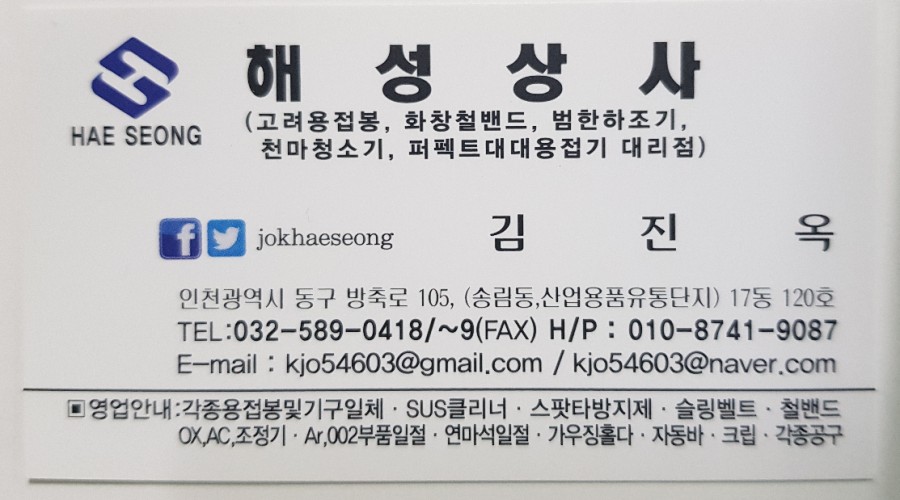 해성상사 이미지