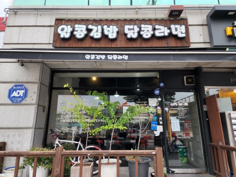 알콩김밥달콩라면 이미지