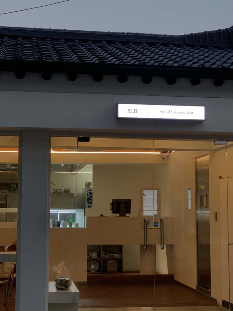 샐러드SLB 본점 이미지
