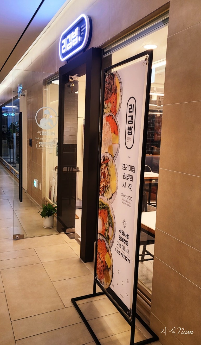 리김밥연세세브란스빌딩점 이미지