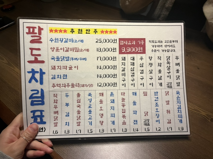 팔도실비집신 이미지