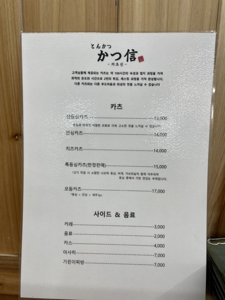 카츠신 이미지