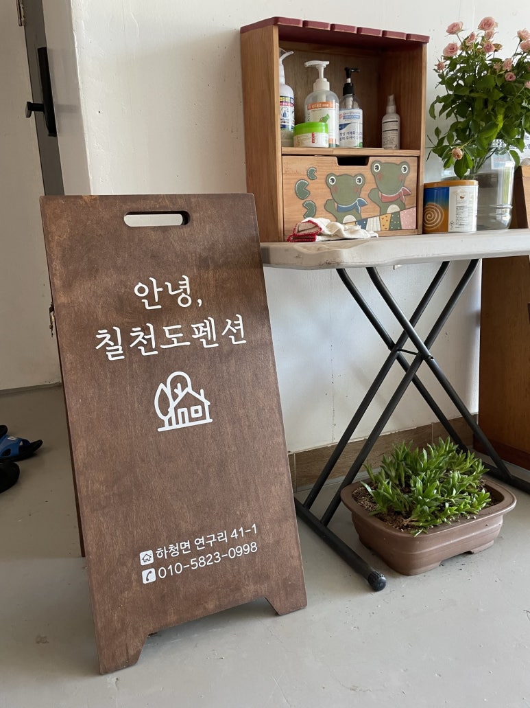 안녕칠천도 이미지