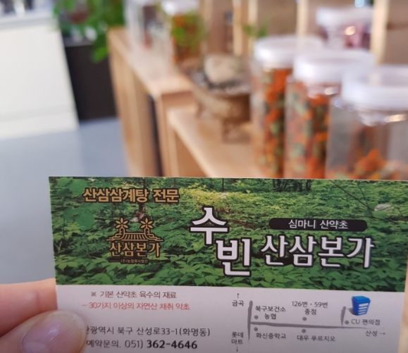수빈산삼본가 이미지