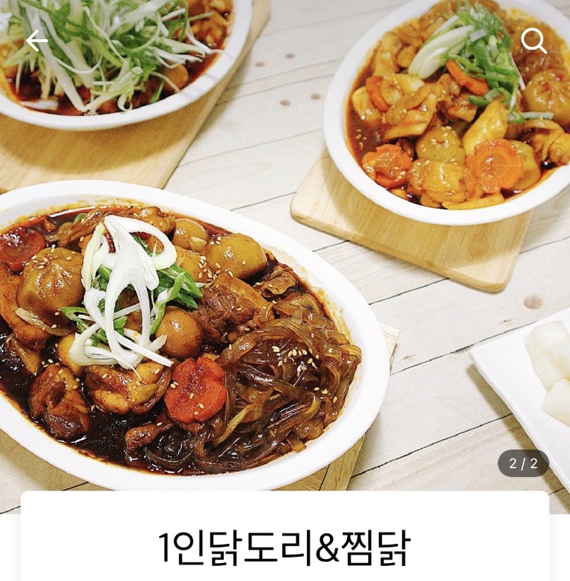맛있는닭도리 이미지