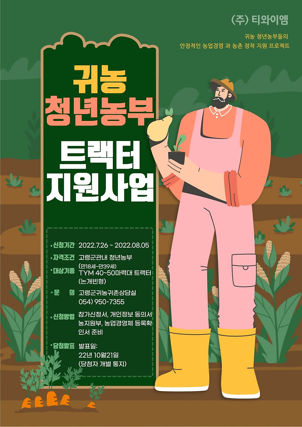 주식회사 티와이엠 이미지