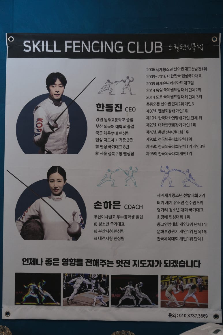 스킬펜싱클럽 이미지
