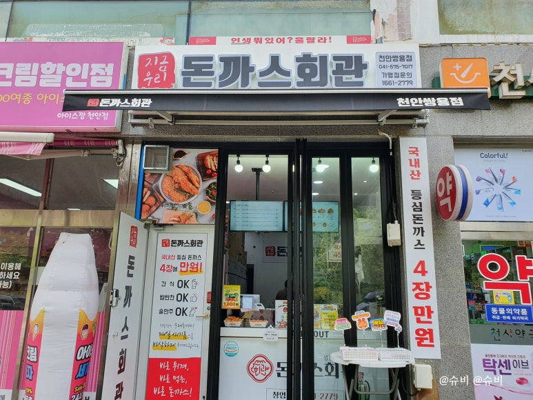 돈까스회관천안 이미지