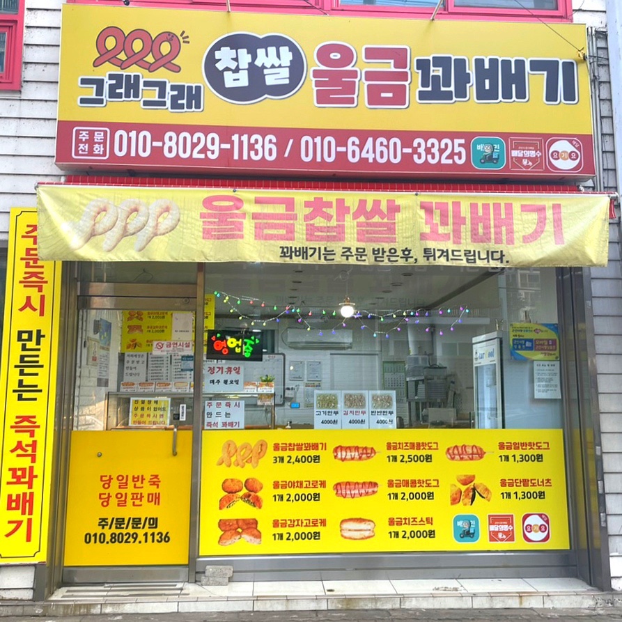 119찹쌀꽈배기 이미지