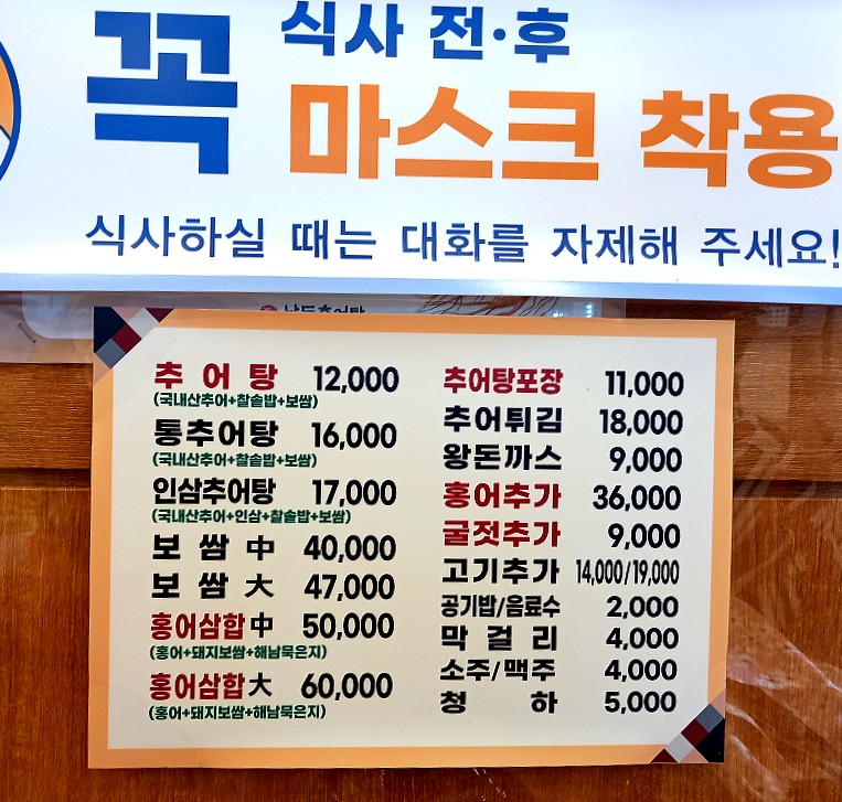 남도추어탕 하늘도시점 이미지
