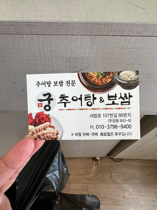 궁추어탕 이미지