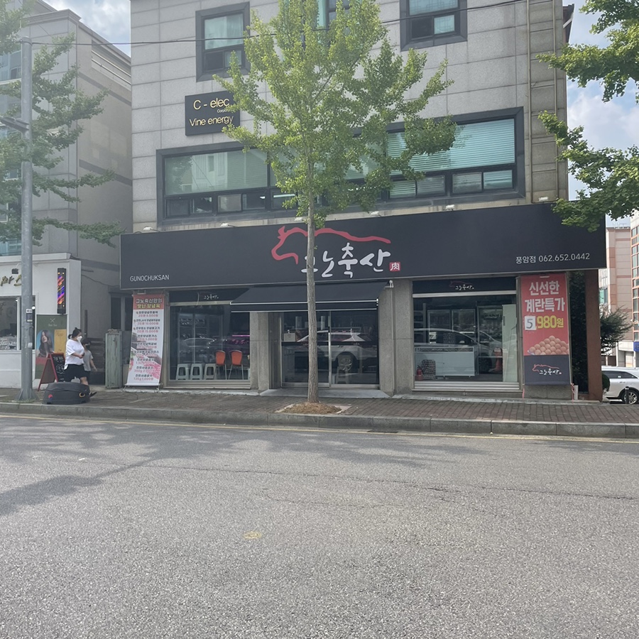그노축산 이미지