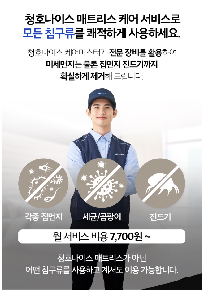청호나이스렌탈 이미지