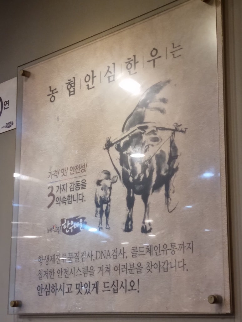 농협안심한우마을길동 이미지