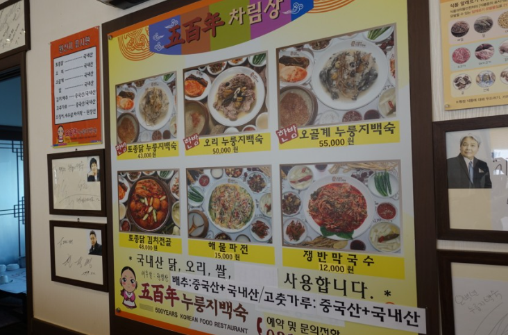 오백년누릉지백숙 이미지