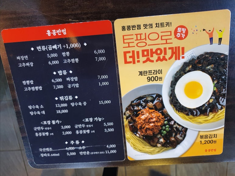 홍콩반점(장산2호점) 이미지