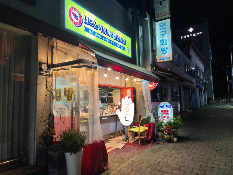 날으는떡볶이 이미지