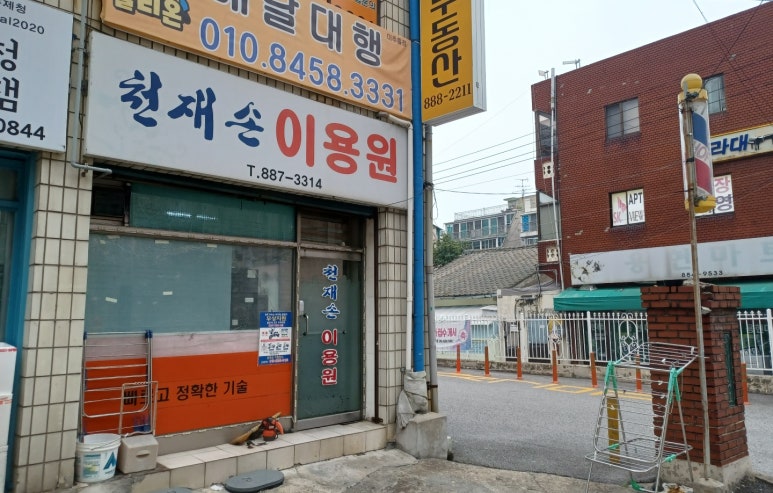 천재손이용원 이미지
