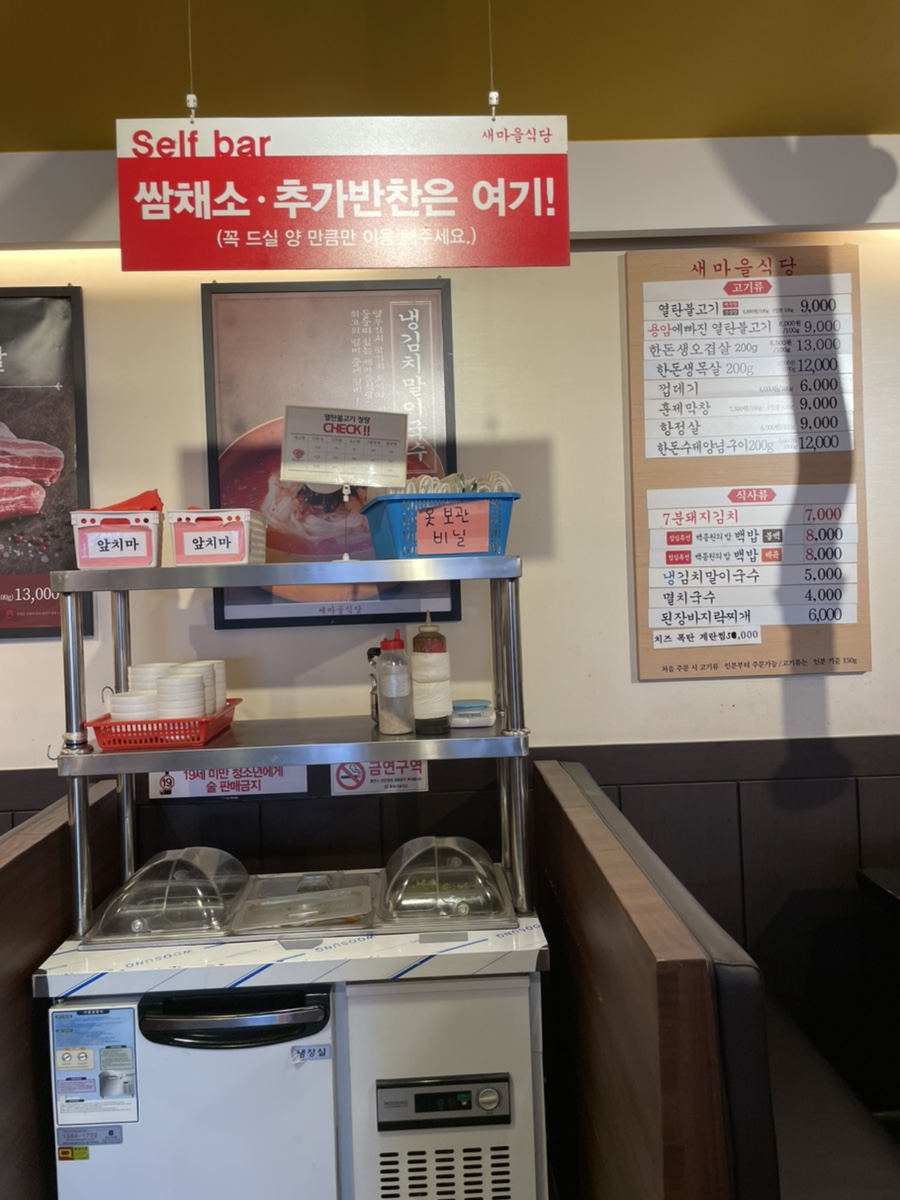 새마을식당동해천곡점 이미지