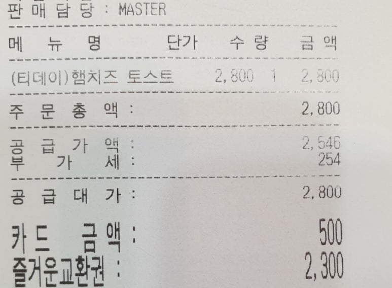 이삭토스트마들역점 이미지