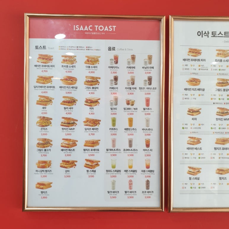 이삭토스트마들역점 이미지