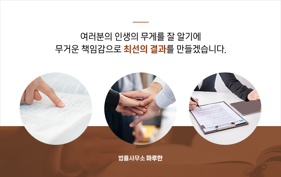 법률사무소마루한 이미지