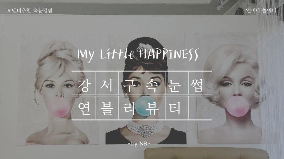 연블리뷰티 이미지