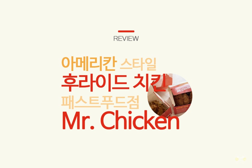 MR.Chicken 이미지
