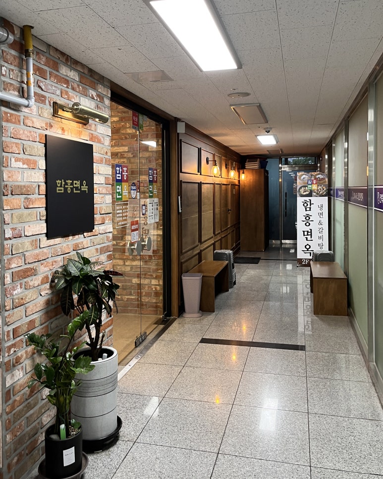 함흥면옥별관 이미지
