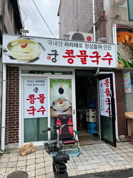 궁추어탕 이미지