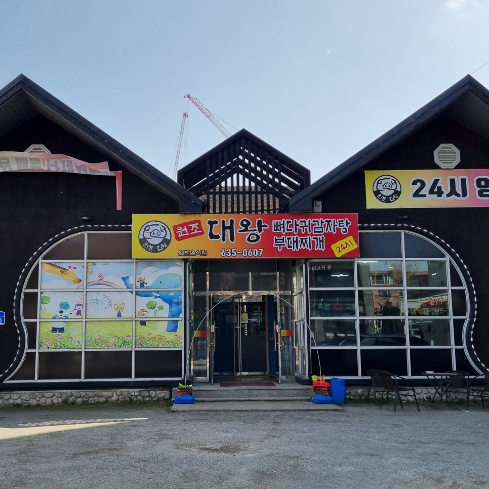 원조대왕감자탕 이미지