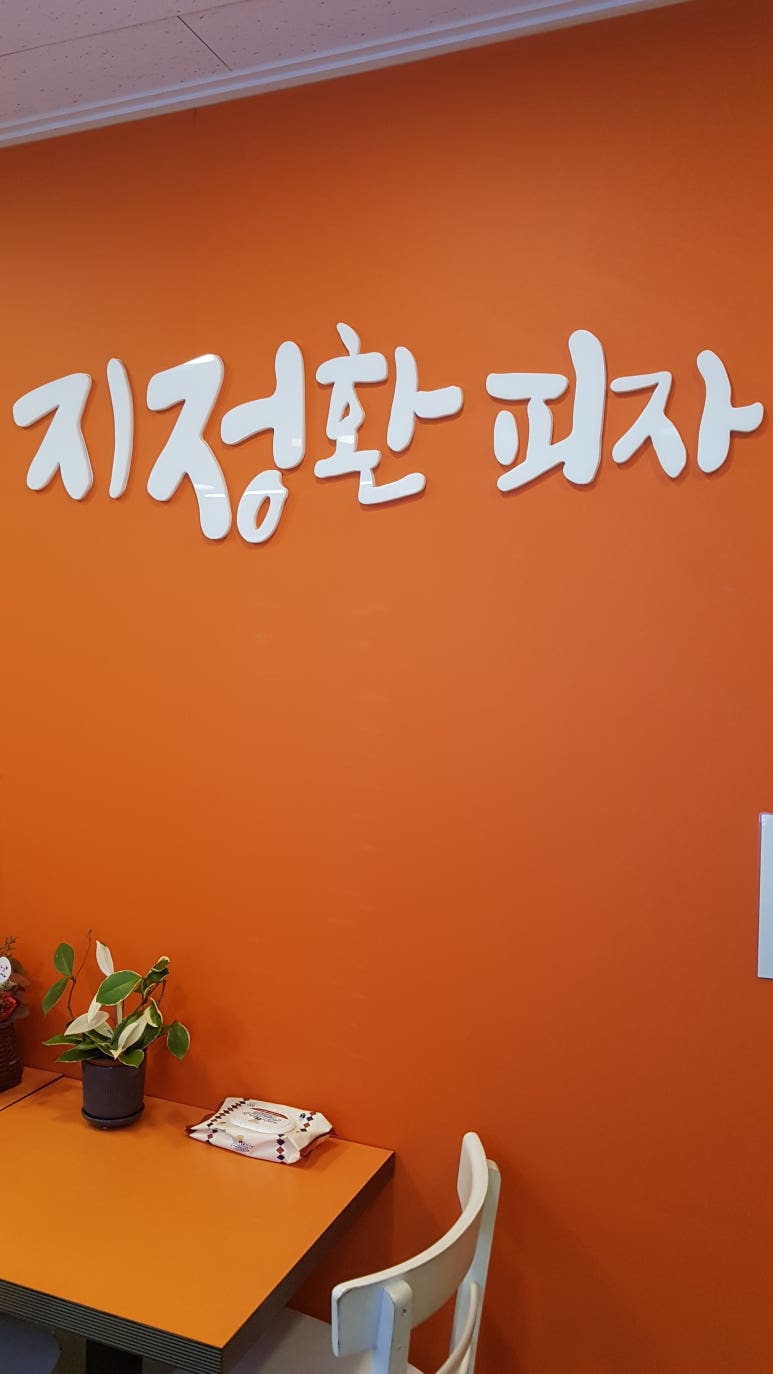 지정환임실치즈피자 이미지