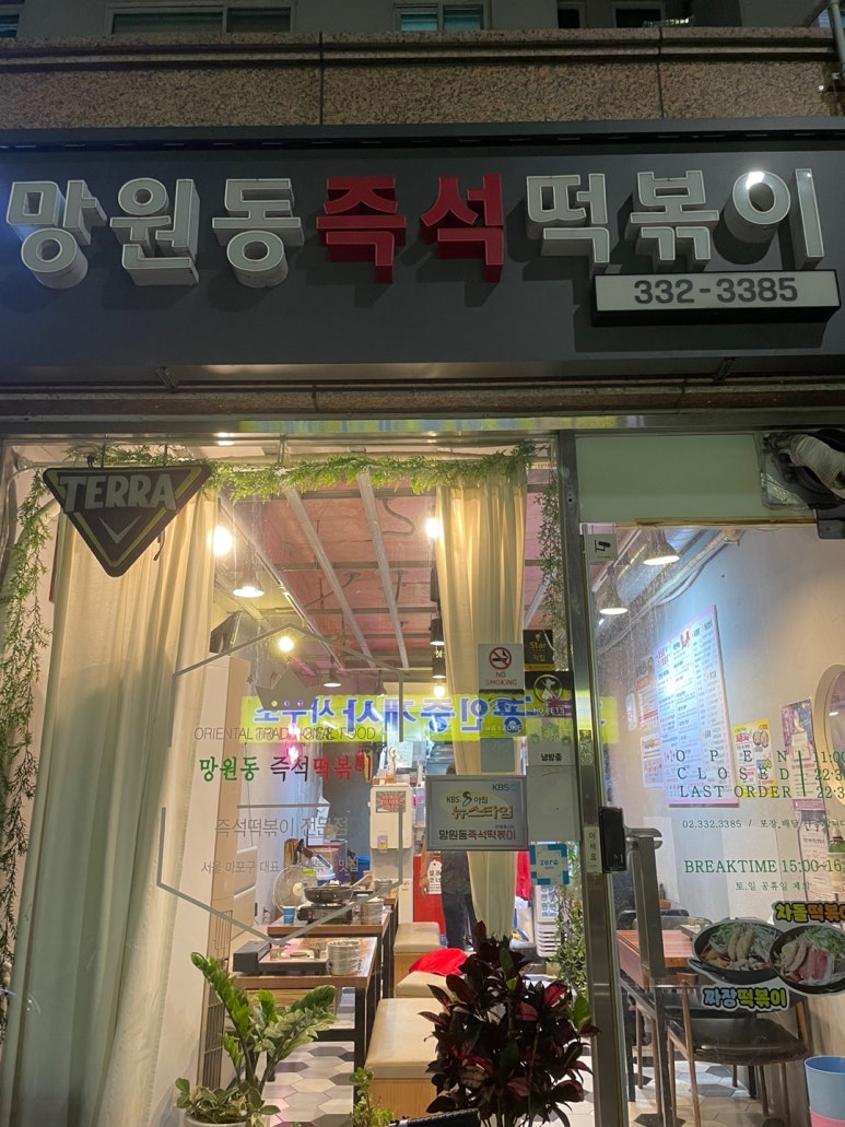 망원동즉석떡볶이 이미지