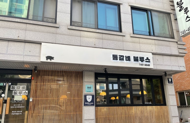 등갈비블루스 이미지