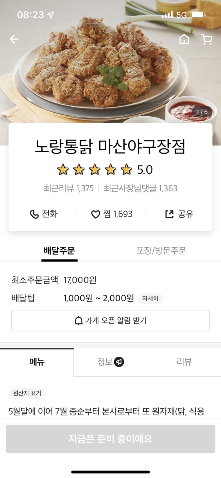 노랑통닭마산야구장점 이미지